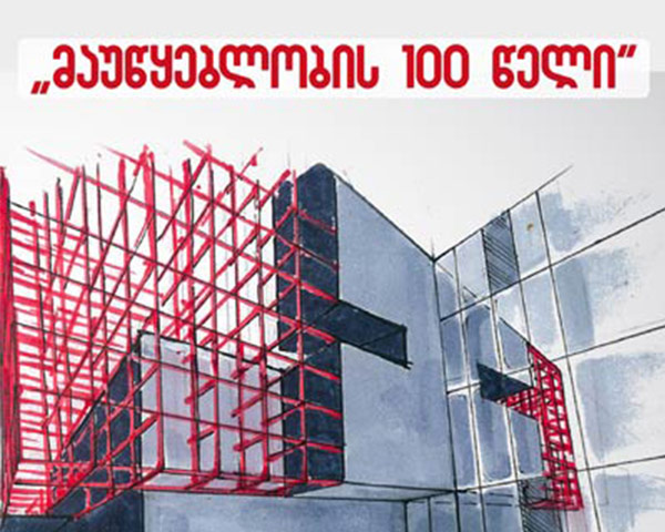 მაუწყებლობის 100 წელი